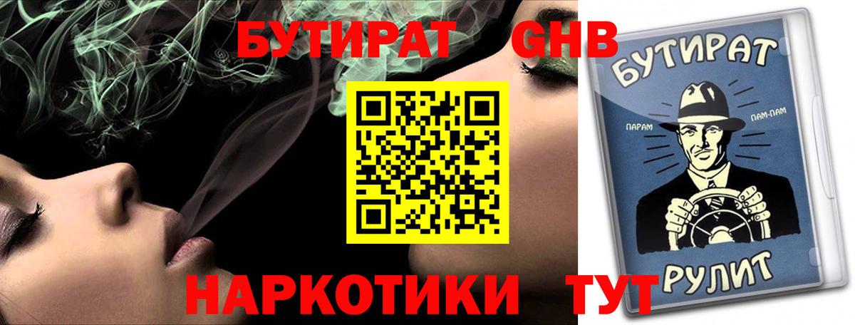 Бутират 99% Надым