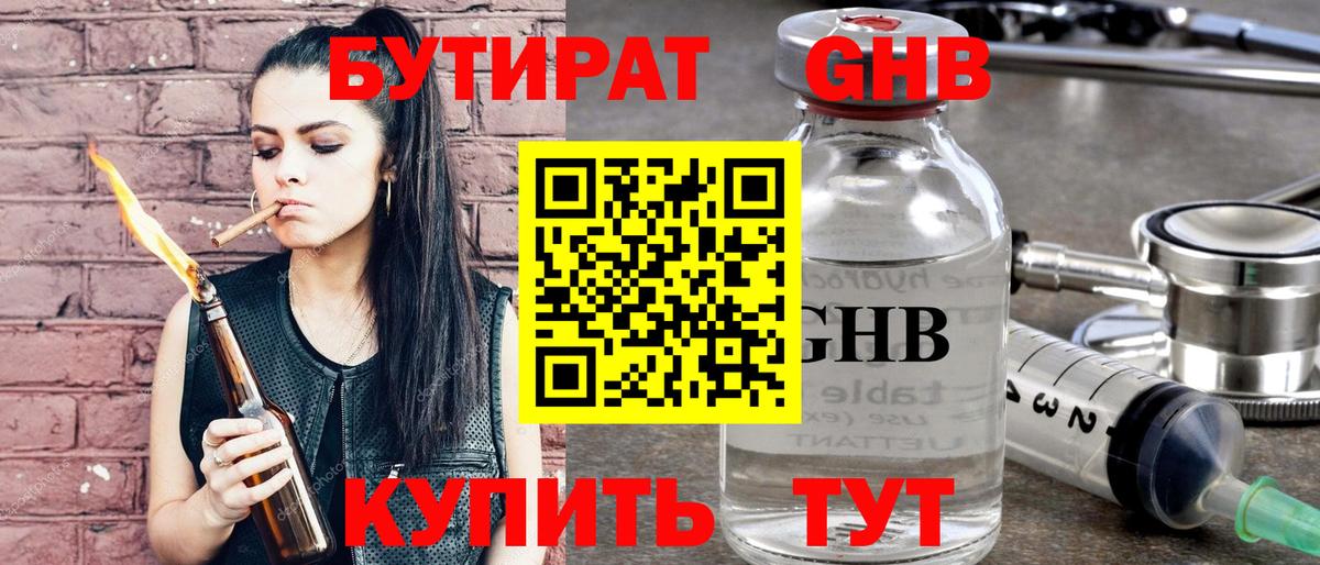Надым  БУТИРАТ 1.4BDO  Вход с VPN 