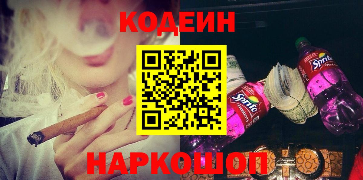 Кодеиновый сироп Lean напиток Lean (лин) Надым