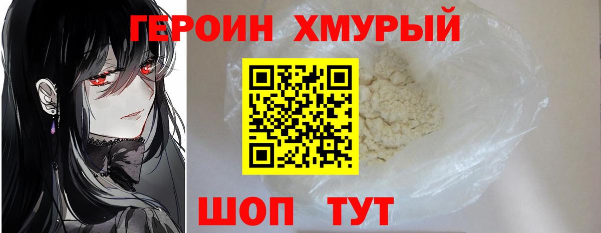 ГЕРОИН герыч  Вход с VPN  Надым 