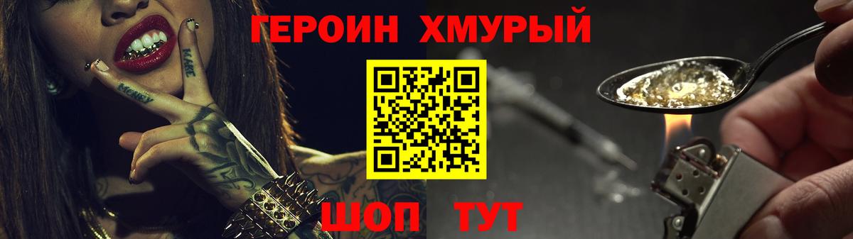 ГЕРОИН VHQ Надым