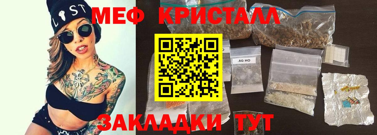 Меф кристаллы Надым