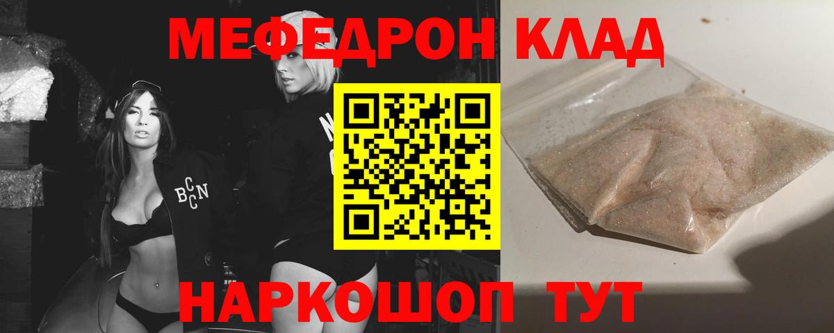 МЕФ мука  цена наркотик  Надым  Вход с VPN  МЕФ 