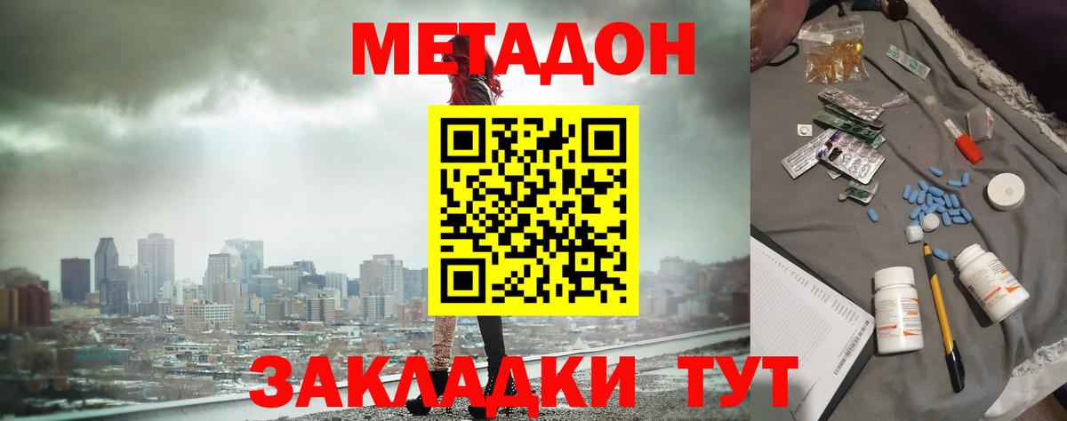 Надым  МЕТАДОН кристалл  МЕТАДОН methadone  Вход с VPN 